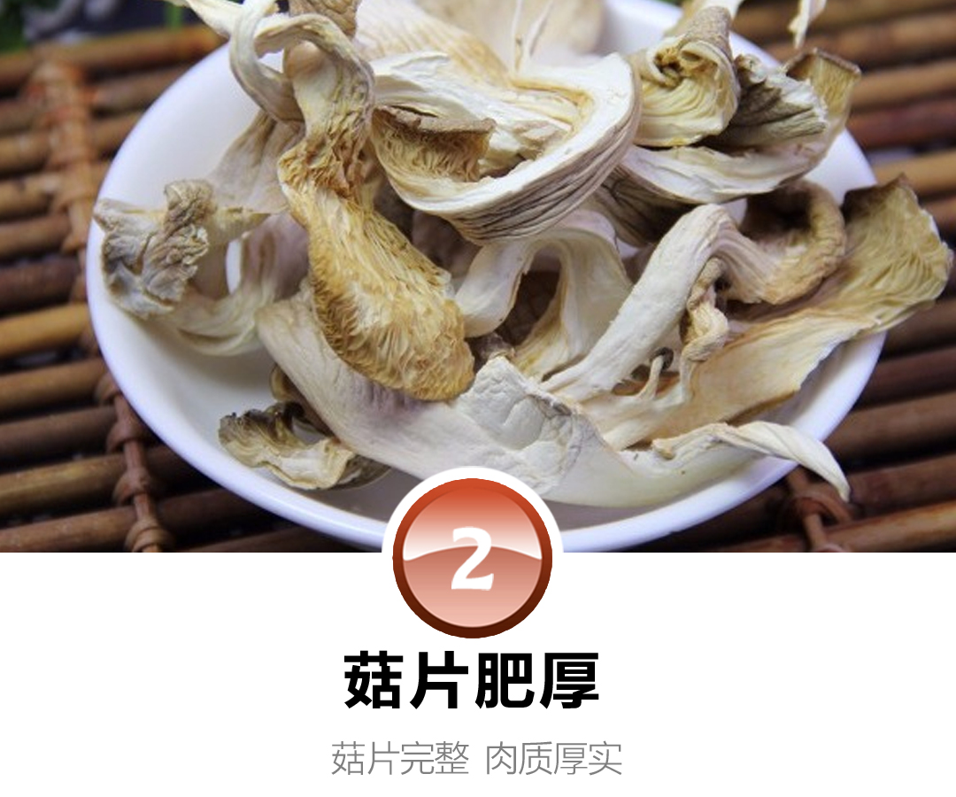 真姬菇干货 秀珍菇平菇250g食用菌凤尾菇蘑菇古田特产